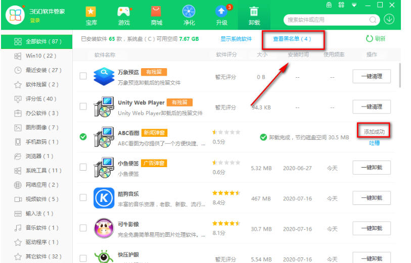 360软件管家,360软件管家下载 360软件管家,360软件管家下载