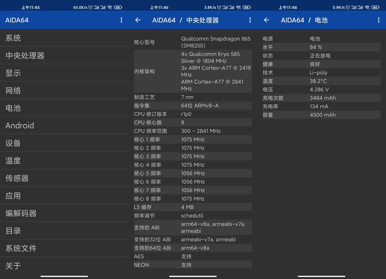 安卓AIDA64 v2.17高级版