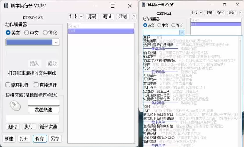 开源鼠标键盘脚本执行器 v0.361