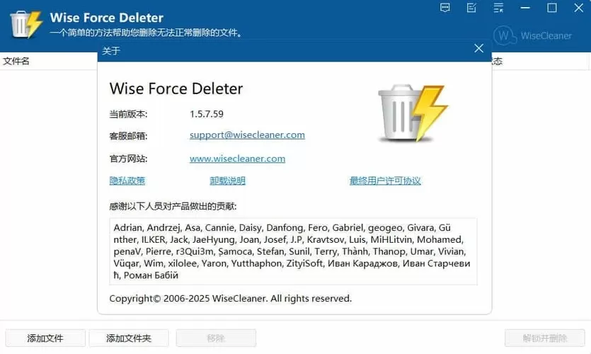 文件解除占用Wise Force Deleter v1.5.7绿色版