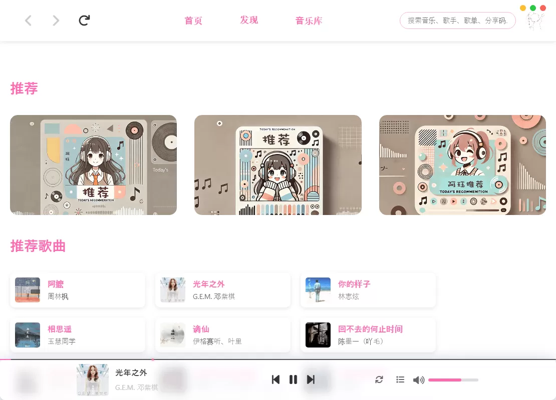 MoeKoeMusic第三方酷狗v1.5.6绿色版