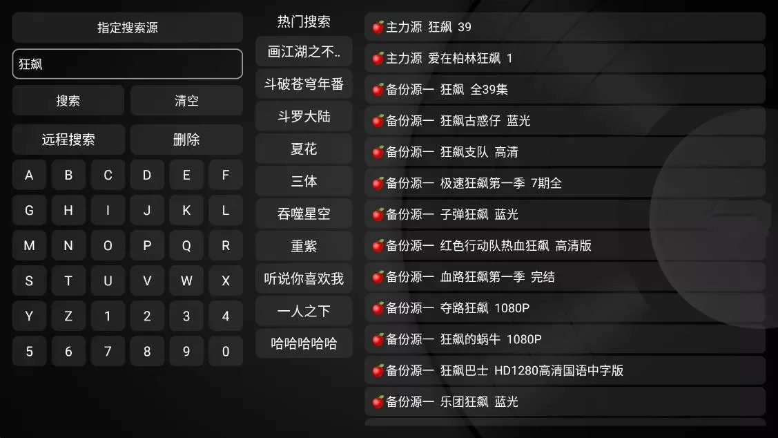 小苹果影视TV版(盒子影视软件)v1.6.2免授权版