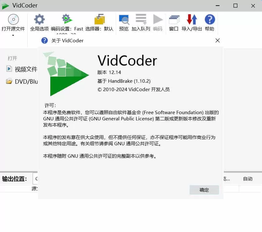 视频编辑工具 VidCoder v12.14绿色版