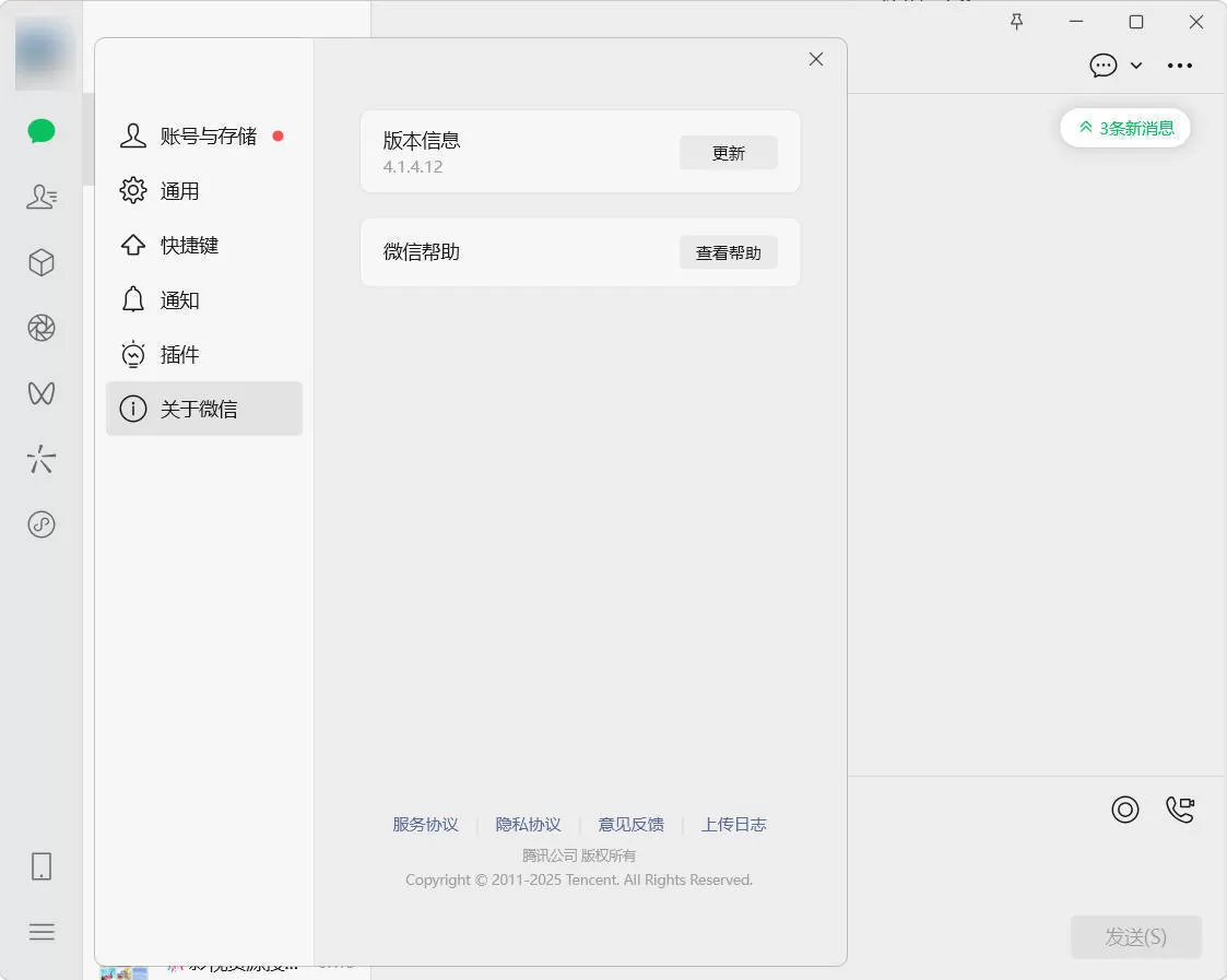 微信WeChat v4.1.7.26多开防撤回绿色版