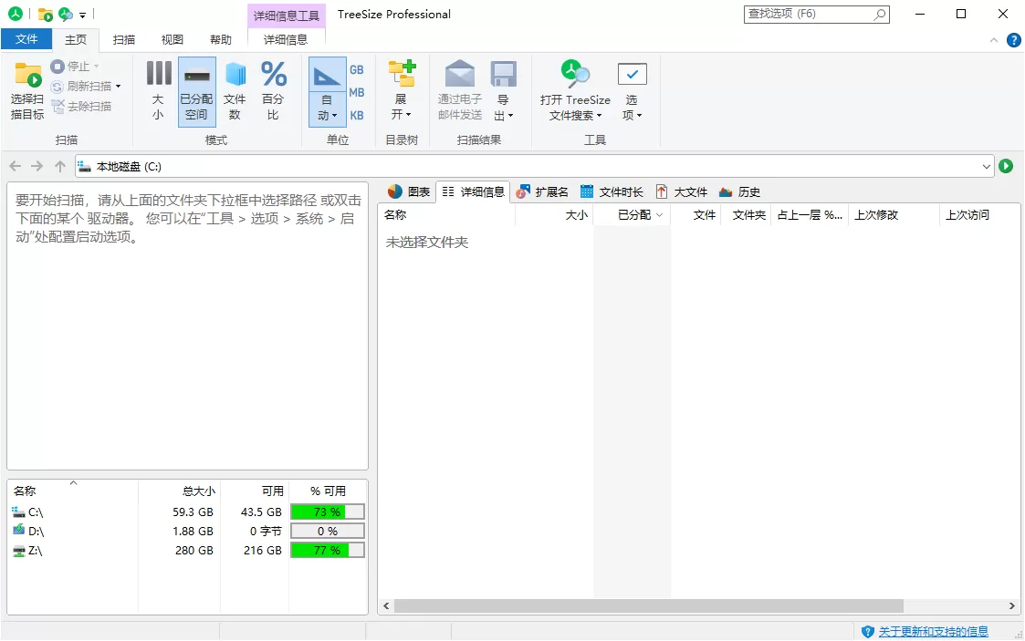 TreeSize Professional v9.7.1.2201绿色版
