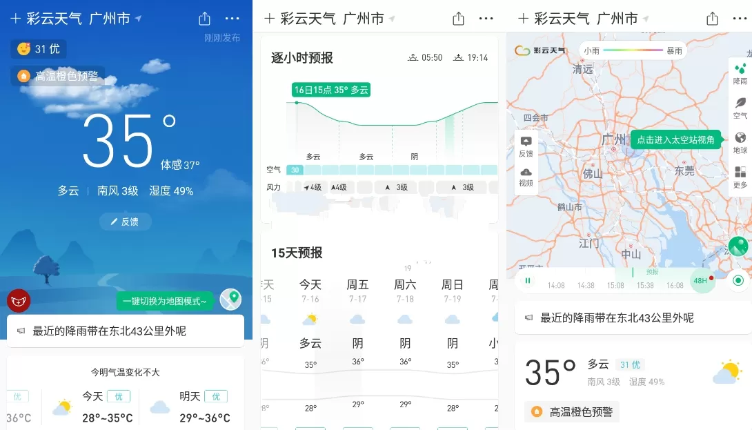 安卓彩云天气v7.52.0去广告解锁VIP免会员版