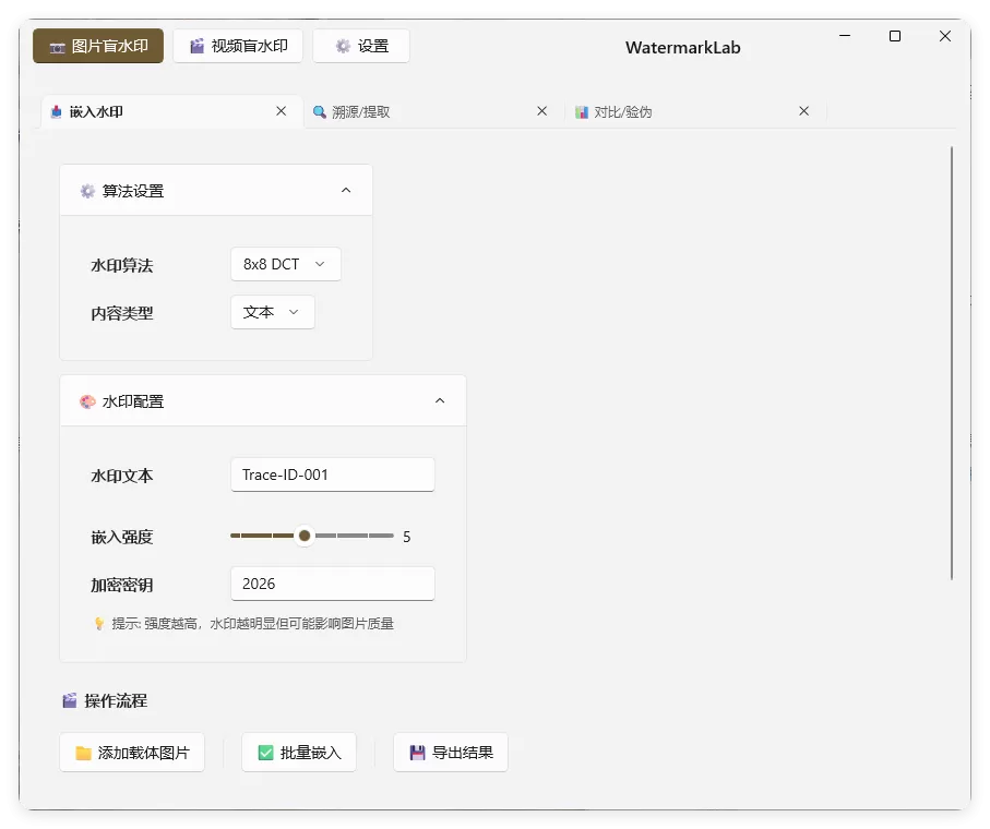图片打水印 盲水印 嵌入 溯源 对比等