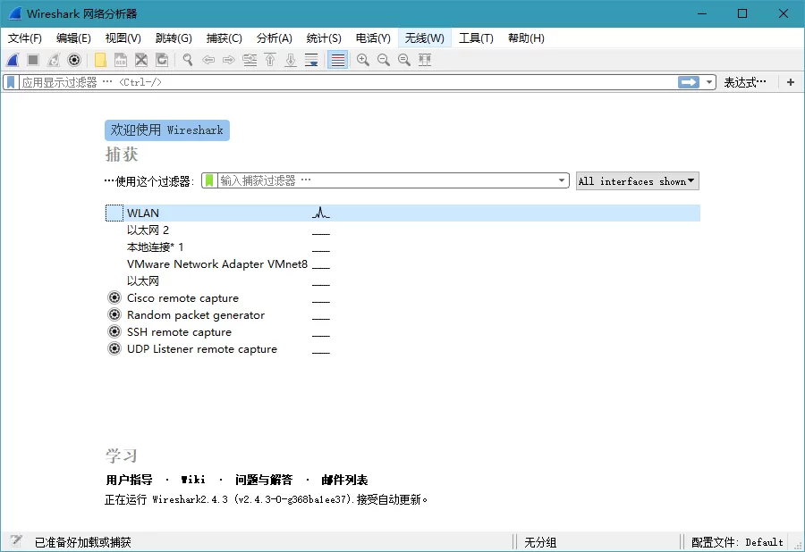 Wireshark v4.6.3绿色便携版