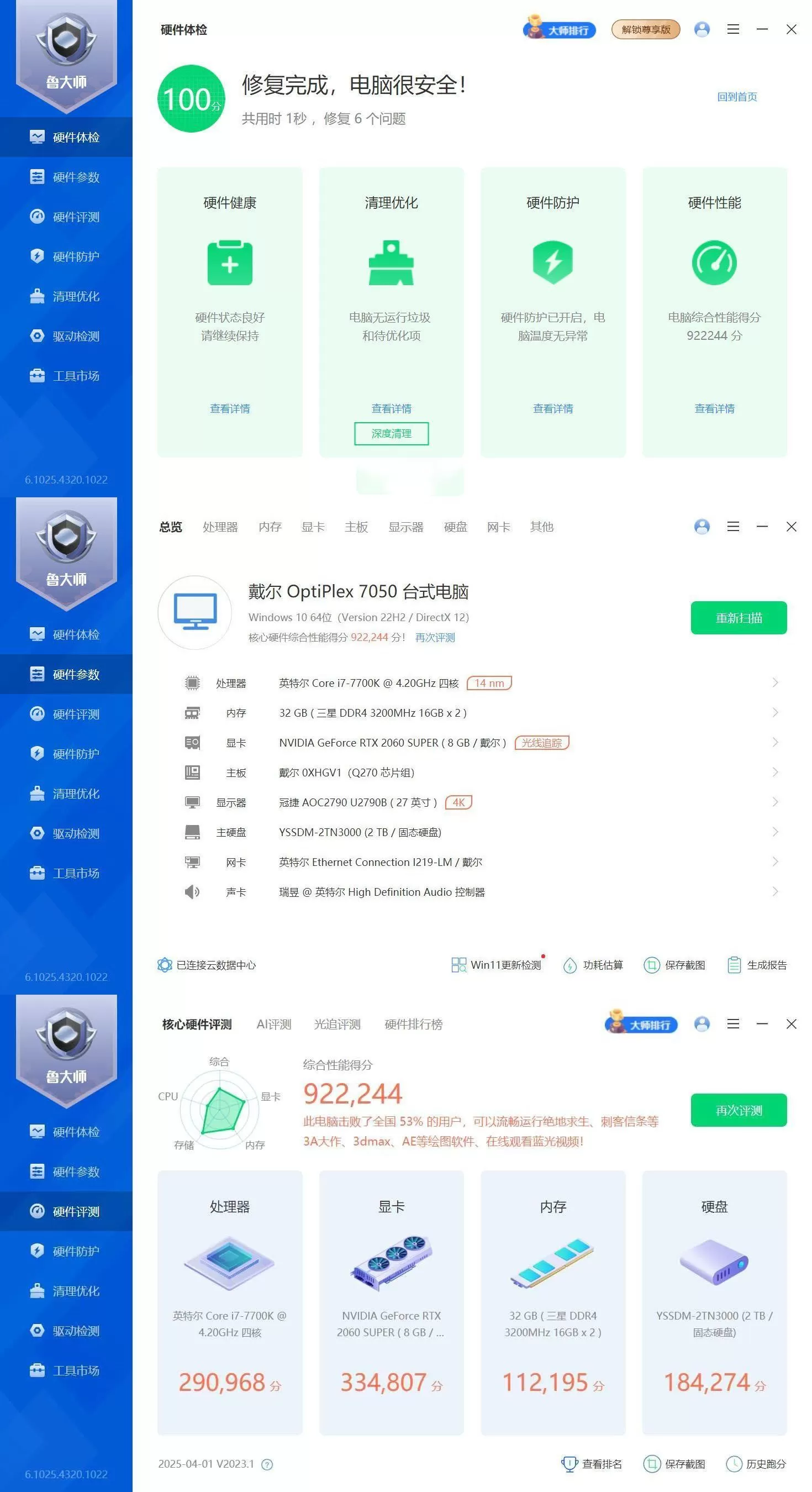 鲁大师精简版v6.1026.4500.106