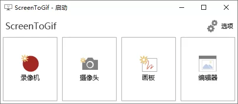 GIF神器ScreenToGif v2.42.1