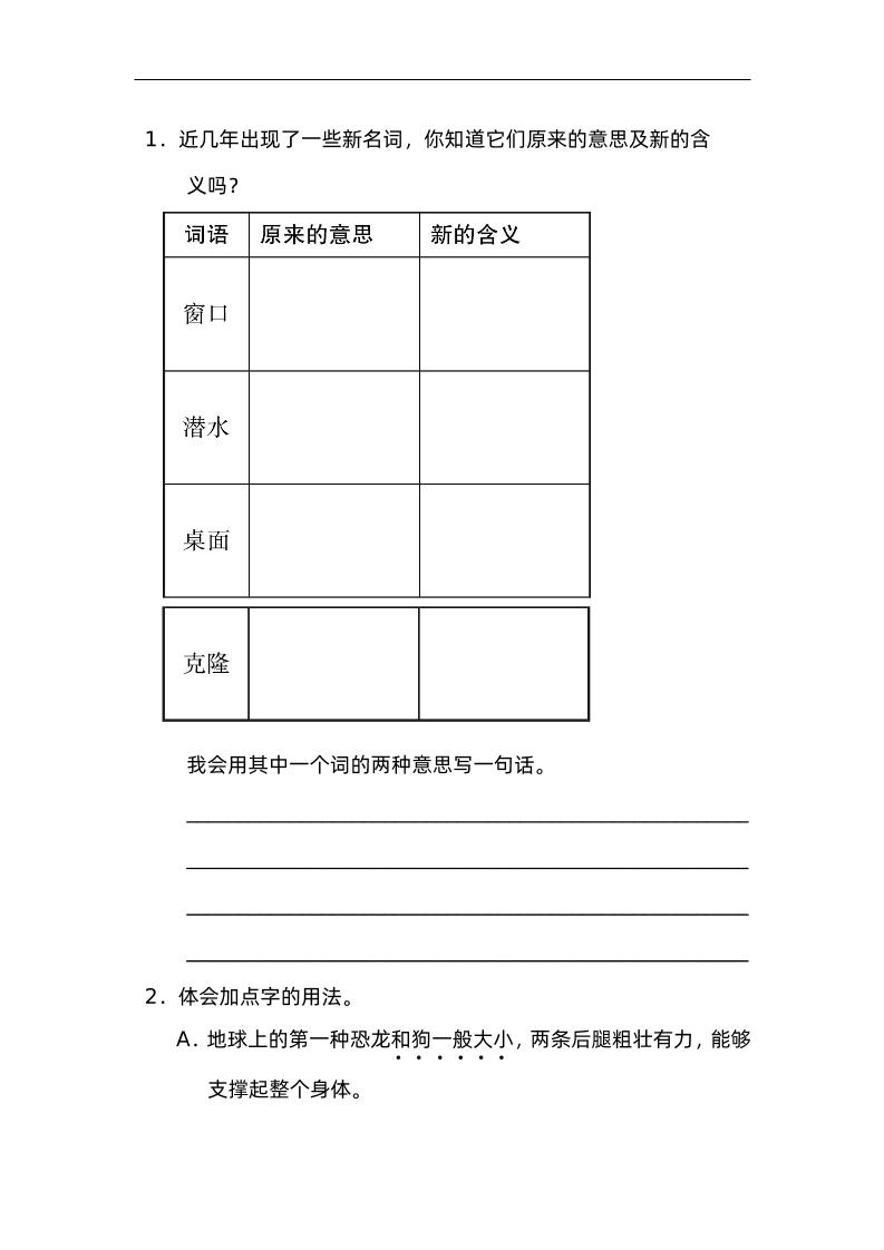 四下语文园地二：配套练习