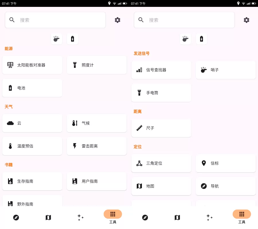 安卓野外生存APP：Trail-Sense-V7.5.1