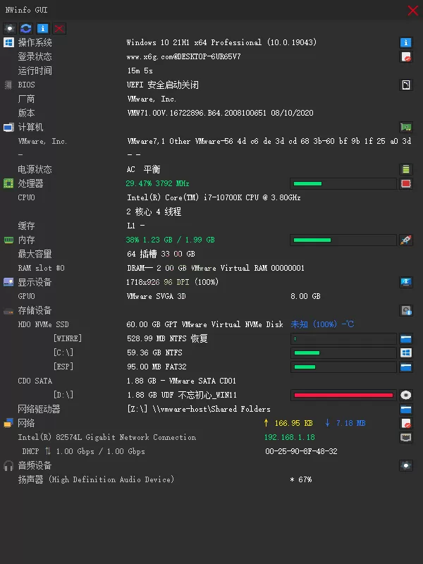 NWinfo硬件信息检测工具v1.5.4.0绿色版