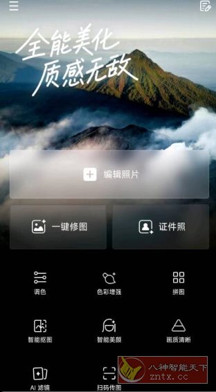 光影魔术手v0.8.5免费版