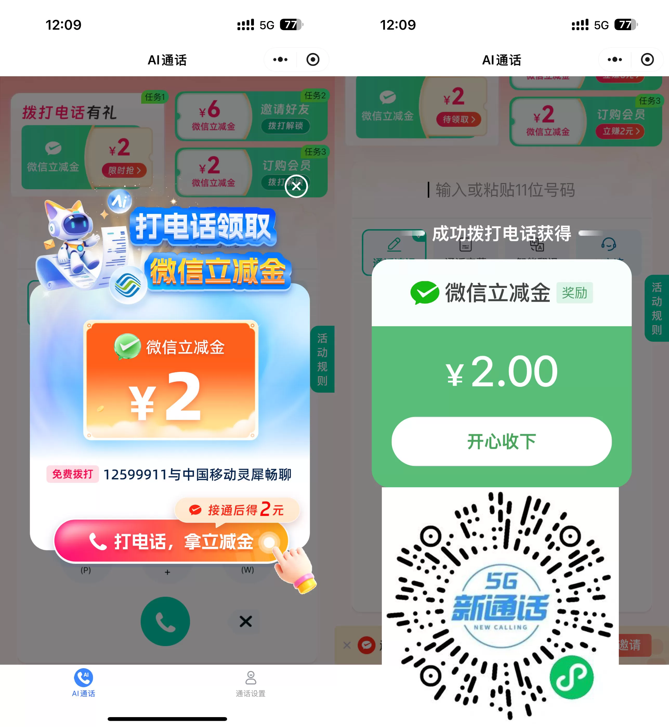 移动拨打AI通话领2亓立减金