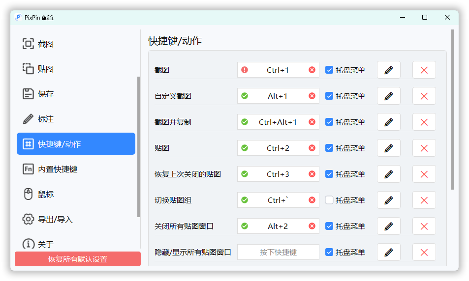 截图工具PixPin v2.3.7.0绿色版