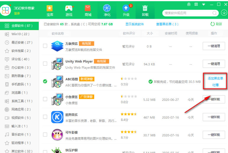 360软件管家,360软件管家下载 360软件管家,360软件管家下载