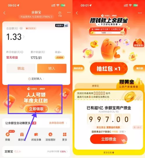 支付宝攒金币兑1亓消费红包