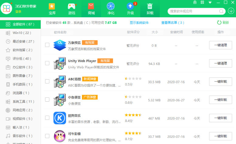 360软件管家,360软件管家下载 360软件管家,360软件管家下载