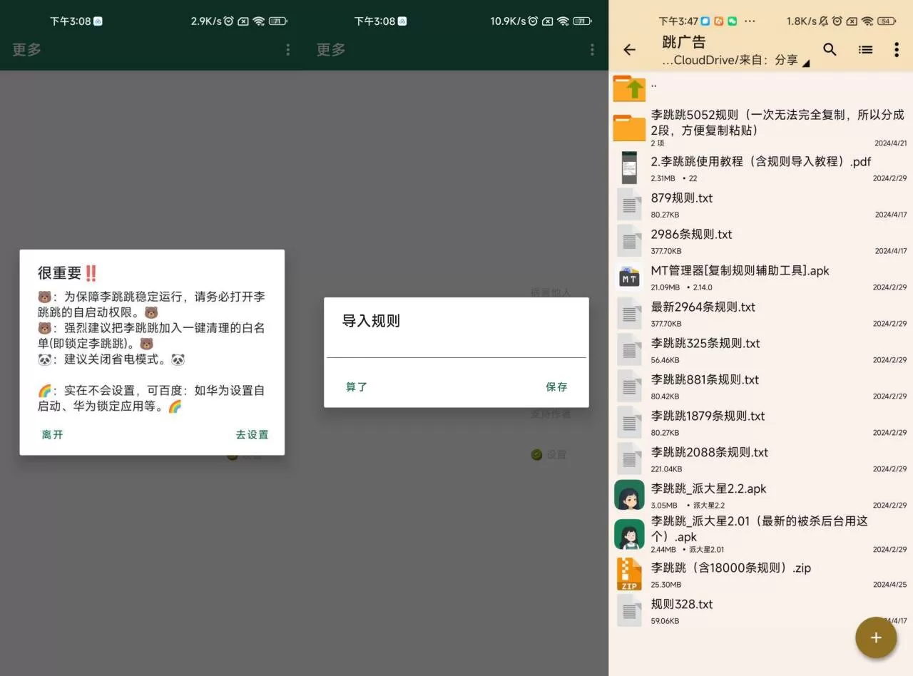 李跳跳最新版 跳广告神器+规则