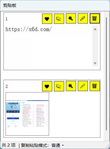 无限记录快速粘贴剪贴板 V1.0
