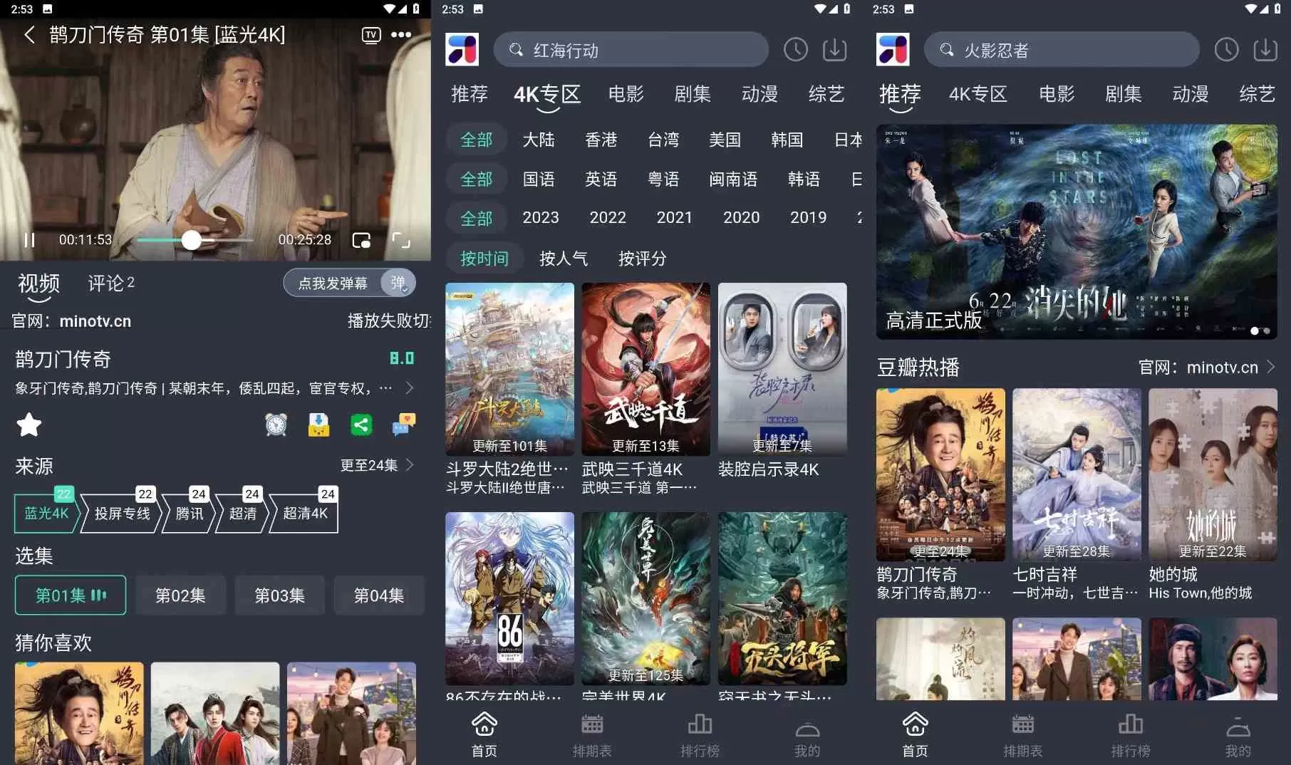 安卓MINO4K影视资源Ver2.2.3免广告获取特权版