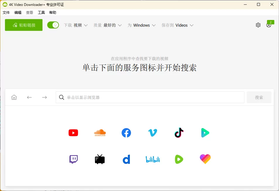 4K Video Downloader+ v26.0.5.0288高级版