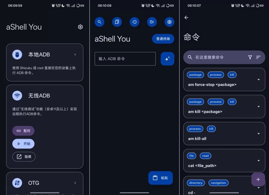 aShell免root本地adb刷机刷面具工具