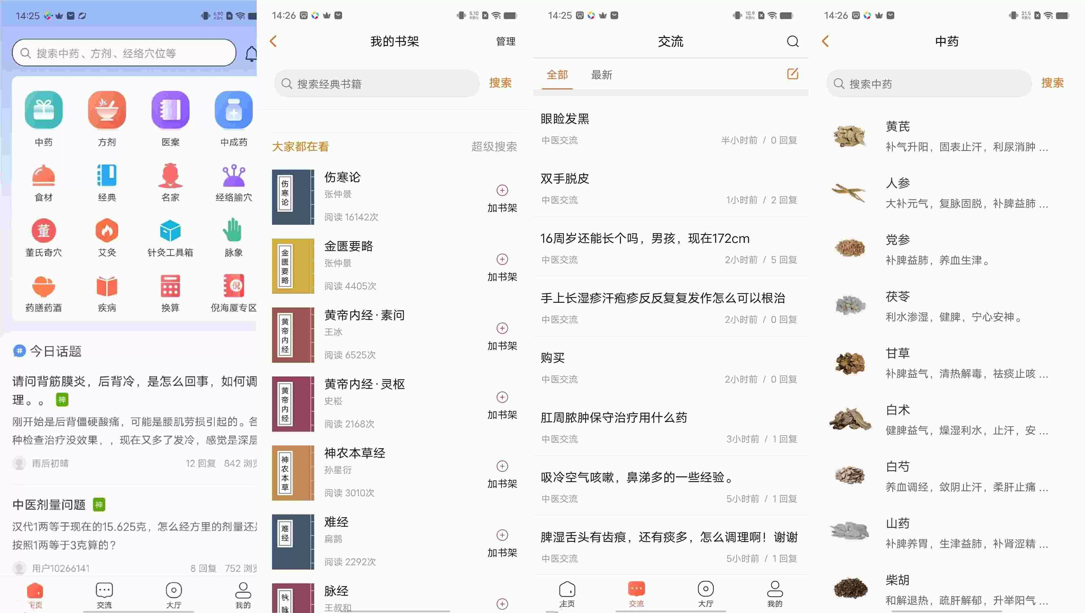 安卓中医之家v1.7无广告功能无任何付费