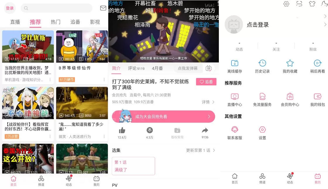 B站哔哩哔哩Bilibili v8.79去广告内置漫游模块版