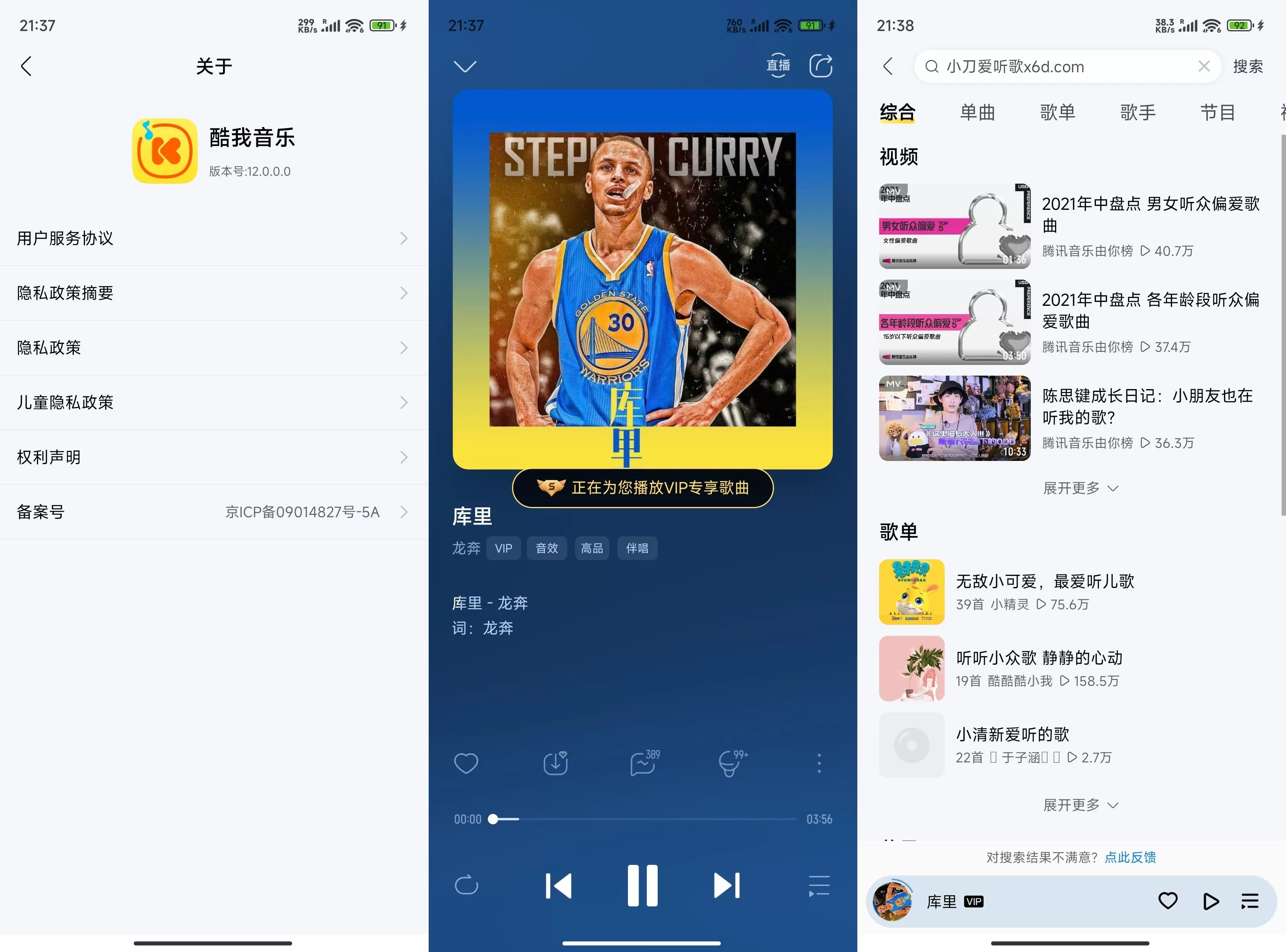 安卓酷我音乐v12.0.6.0高级版