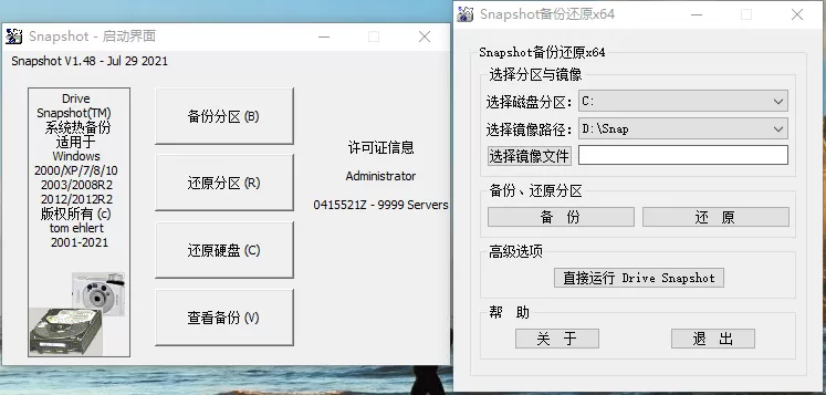 硬盘备份Drive SnapShot v1.50.0.1816