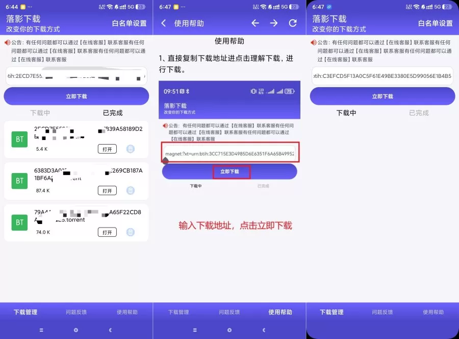 落影下载1.0.5专业BT磁力下载工具边下边播放