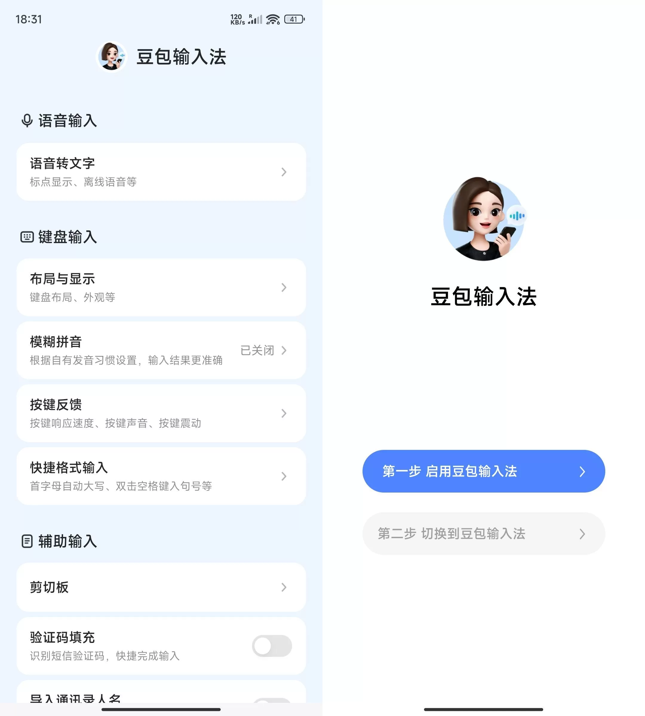 安卓豆包Ai输入法正式版v1.1.2