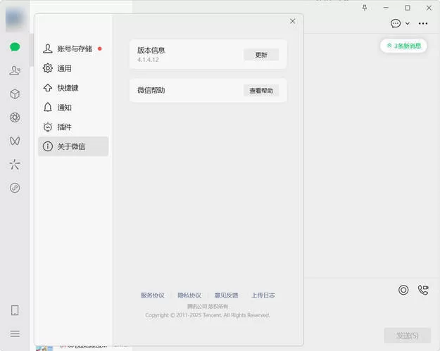 微信WeChat v4.1.6.46 官方正式版