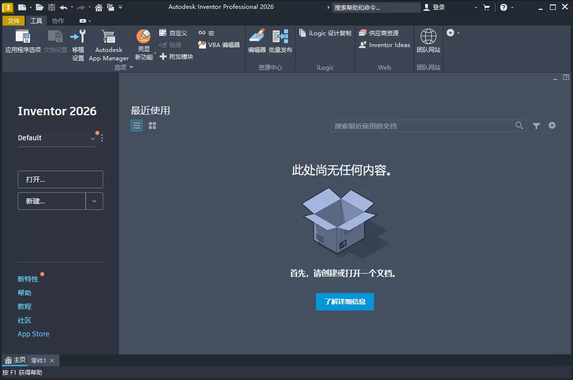 Inventor Professional 2026.2.1中文版
