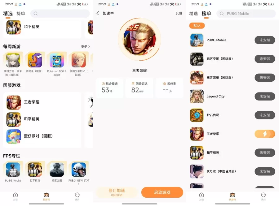 小6加速器2.0.16无限加速时长畅玩游戏不卡顿