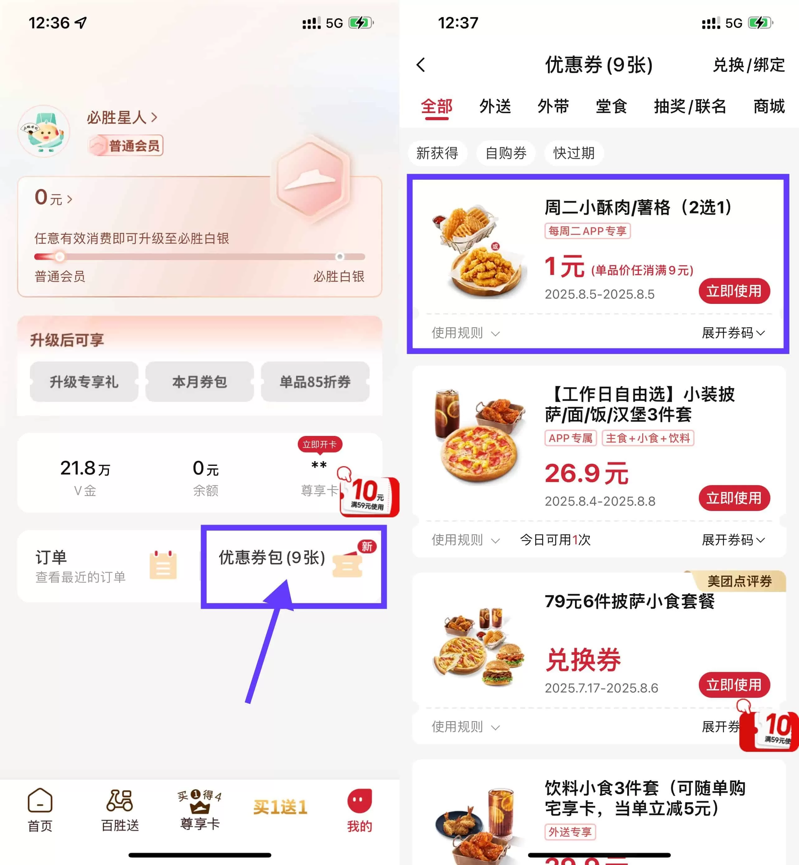 必胜客1亓周二炸鸡小食2选1