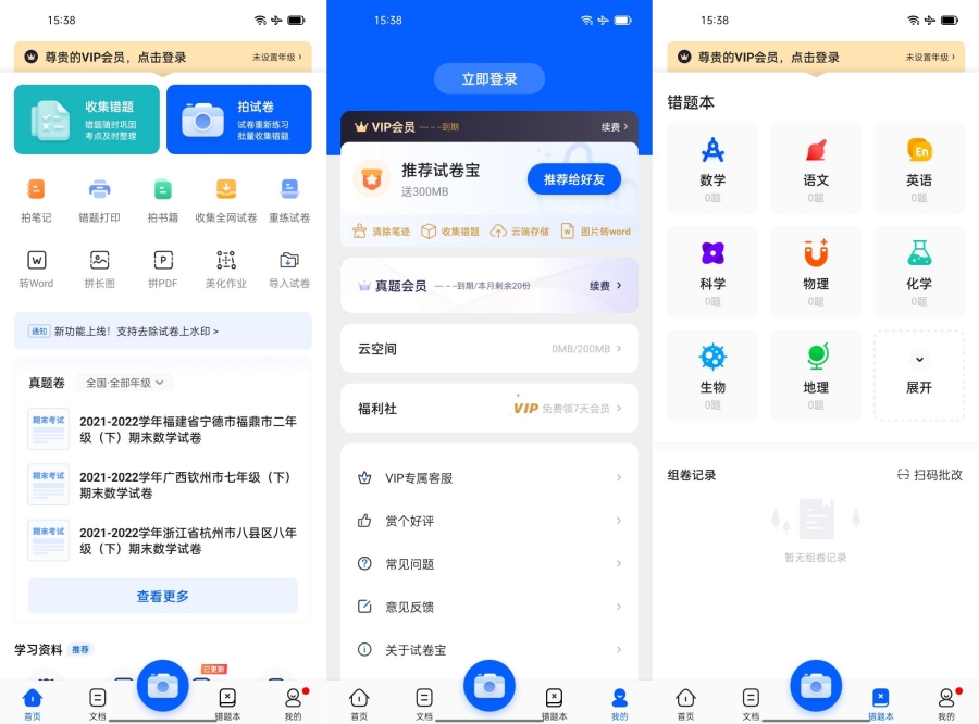 试卷宝v3.18 高级版试卷和错题整理工具