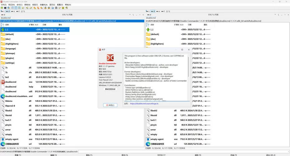 双窗口文件管理Double Commander v1.1.31绿色版