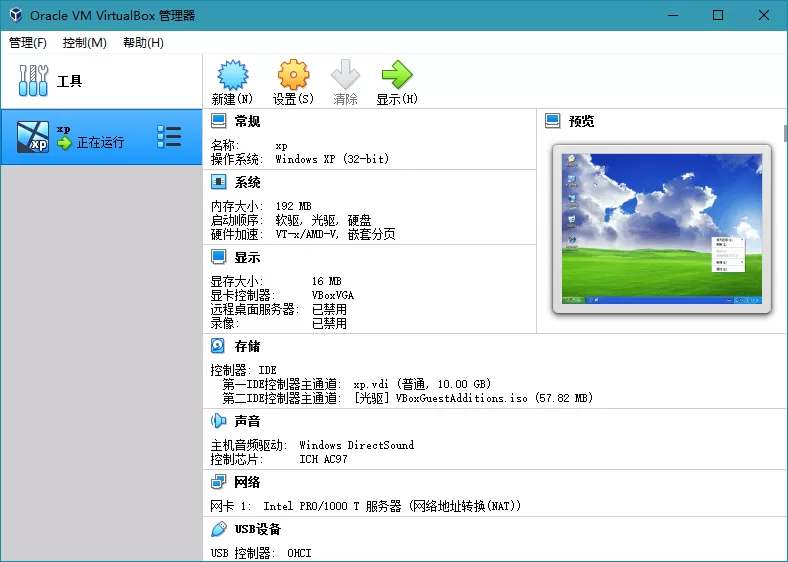 轻量虚拟机VirtualBox v7.2.6