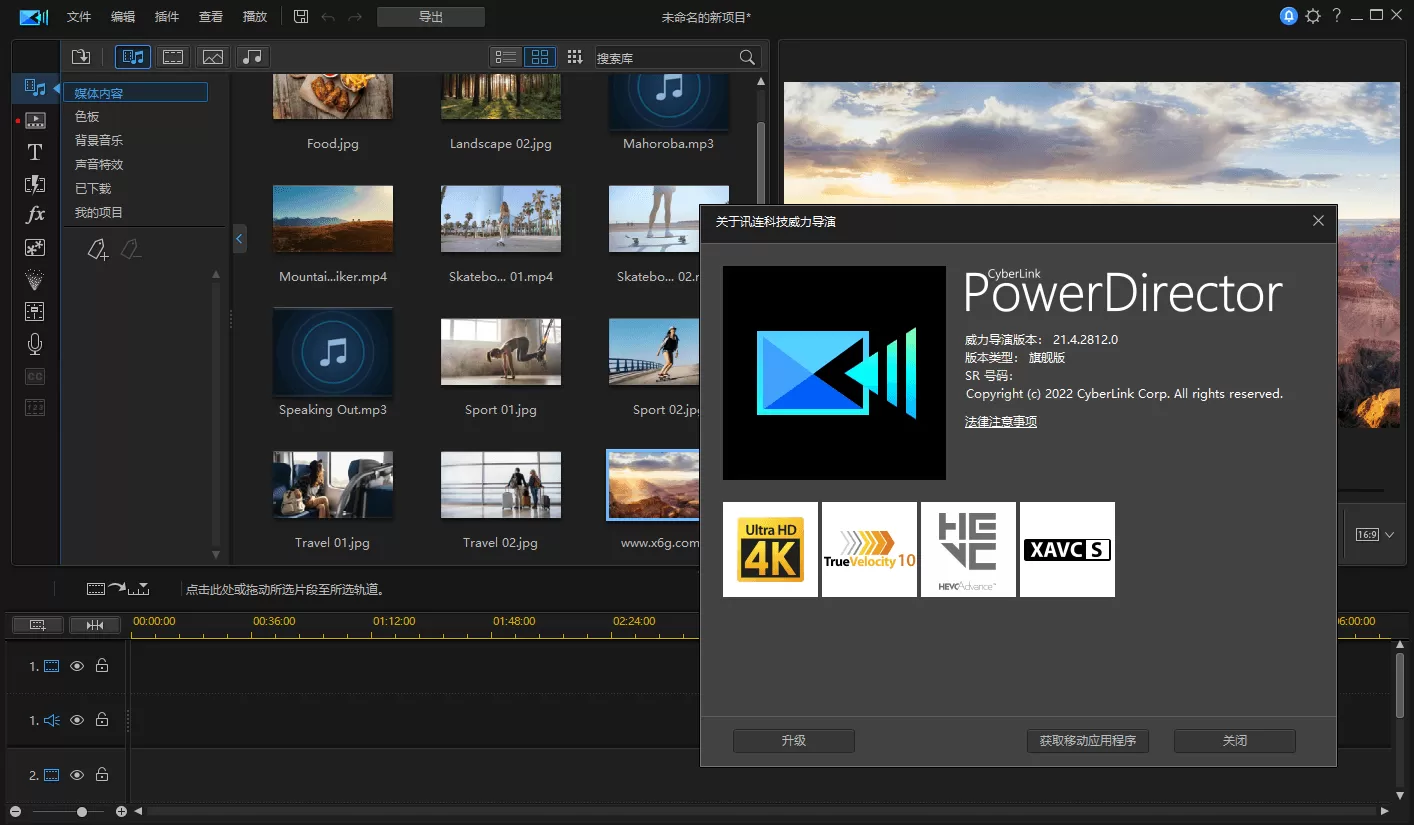 PowerDirector v24.1.1326.0旗舰版
