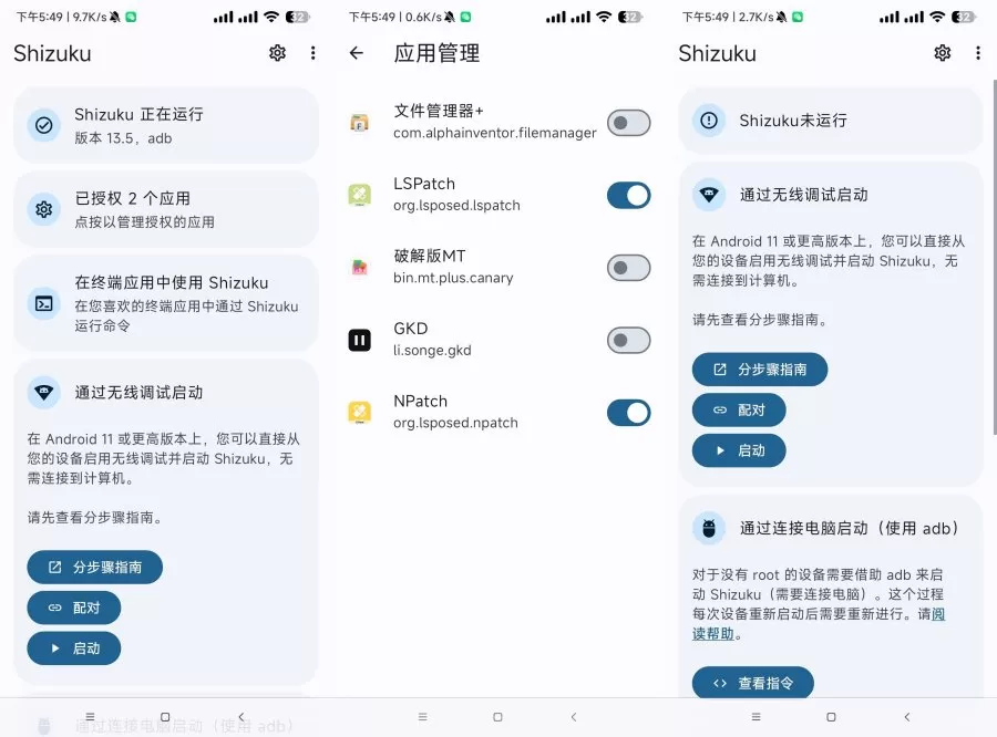 shizuku1.3.60 提升固化软件权限