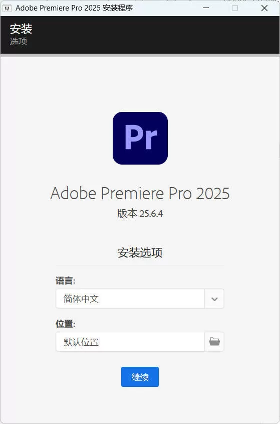 Adobe Premiere Pro 2025 v25.6.4高级版