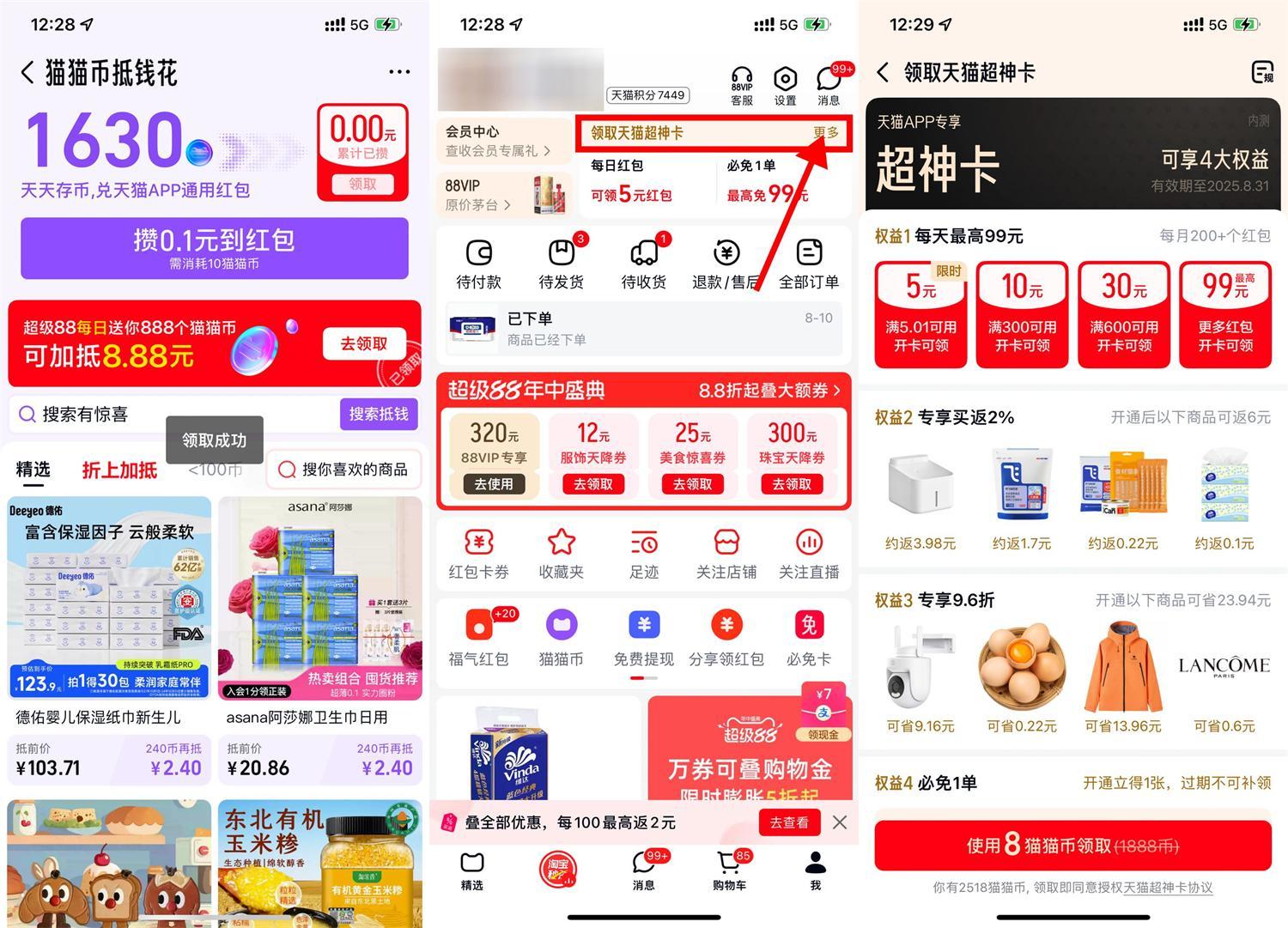 天猫免费开超神卡领5亓红包