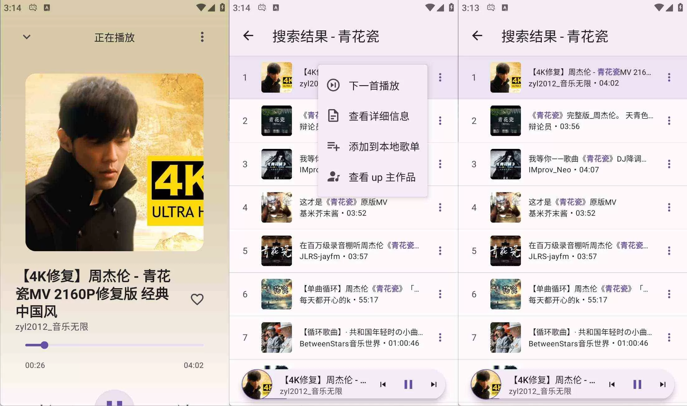 安卓BBPlayer B站音乐播放器v2.1.9清爽版