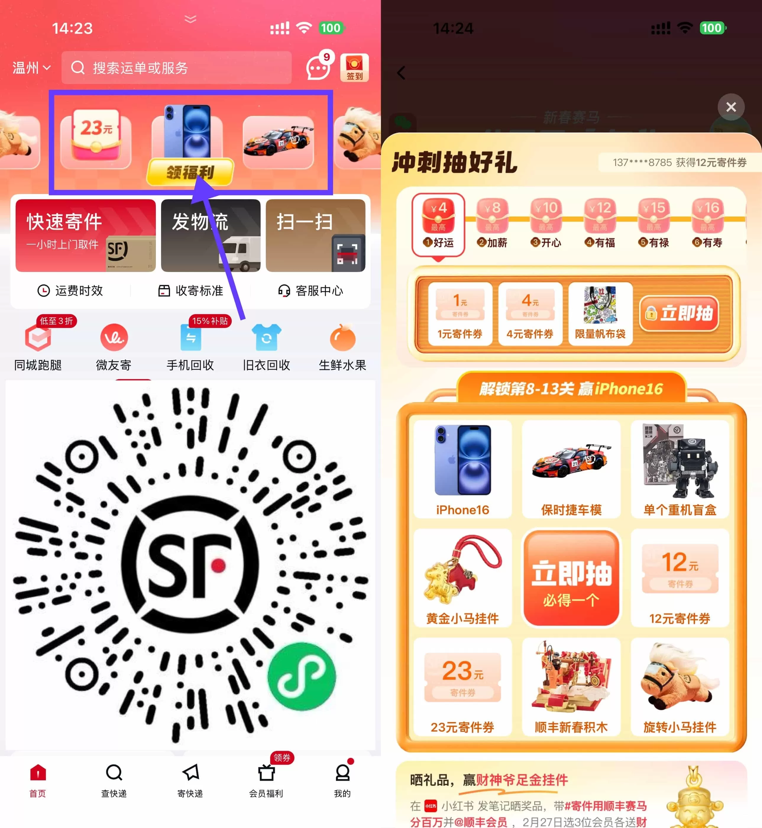 顺丰新年赛马抽寄件券或实物