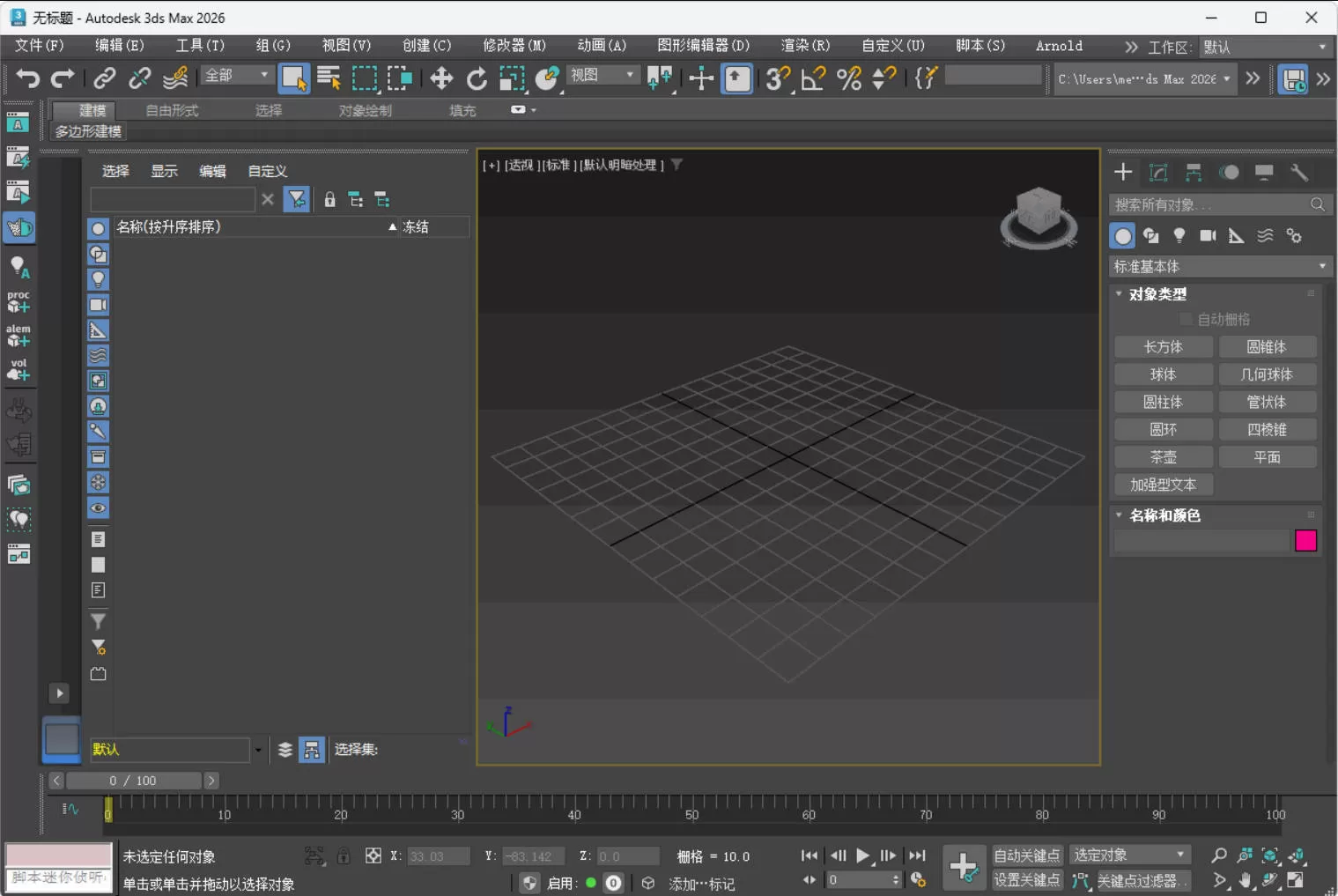 Autodesk 3DS Max 2026.3.2.0高级版