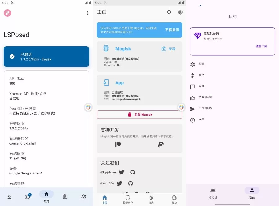 虚拟大师安卓15可用！虚拟机神器！一键root开面具