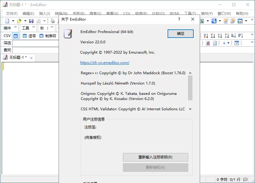 EmEditor文本编辑器v25.4.5绿色版